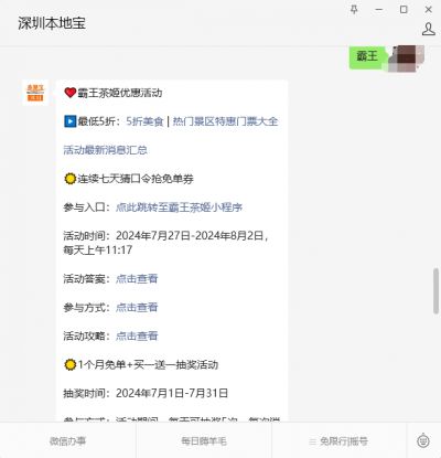 PG电子网站霸王茶姬8月2号的口令(图1)