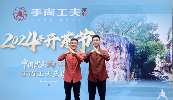 PG电子平台敬畏传统祈盼丰收！2024第三届武夷山市手尚工夫茶业开茶节举办-中国网(图5)