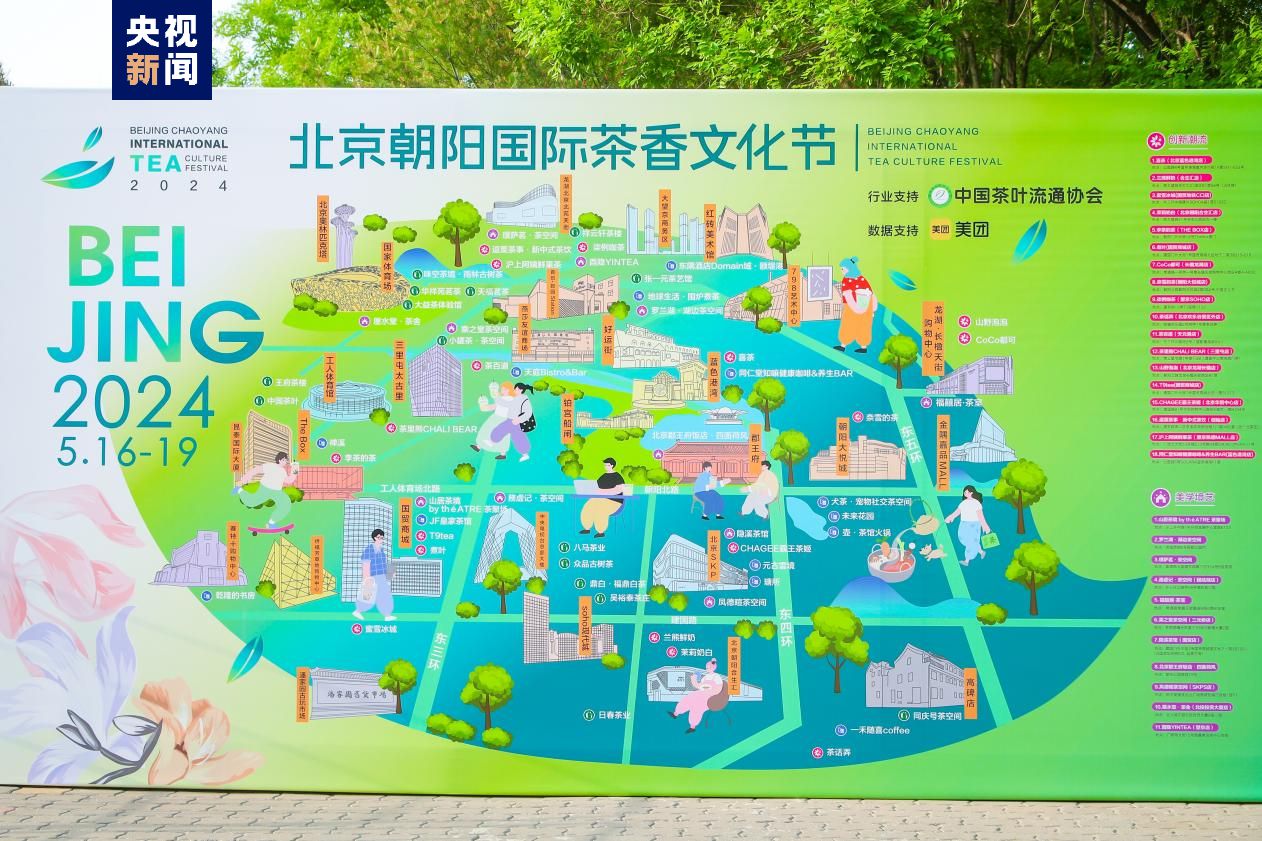 PG平台与世界共享一杯中华好茶！2024北京朝阳国际茶香文化节启幕(图8)