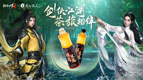 PG电子平台剑侠江湖茶旅相伴！《剑侠世界3》x茶之旅人联动今日开启！(图1)