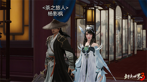 PG电子平台剑侠江湖茶旅相伴！《剑侠世界3》x茶之旅人联动今日开启！(图3)