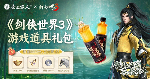 PG电子平台剑侠江湖茶旅相伴！《剑侠世界3》x茶之旅人联动今日开启！(图4)