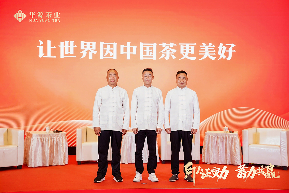 华源茶业以数智赋能助推茶产业提质增效(图2)