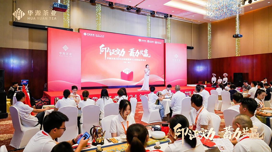 华源茶业以数智赋能助推茶产业提质增效(图1)