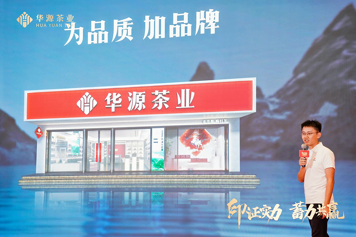 华源茶业以数智赋能助推茶产业提质增效(图3)