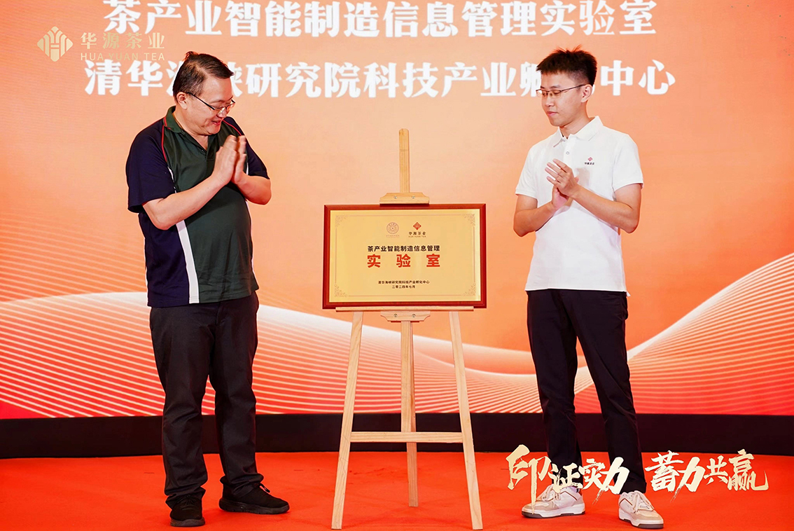 华源茶业以数智赋能助推茶产业提质增效(图4)