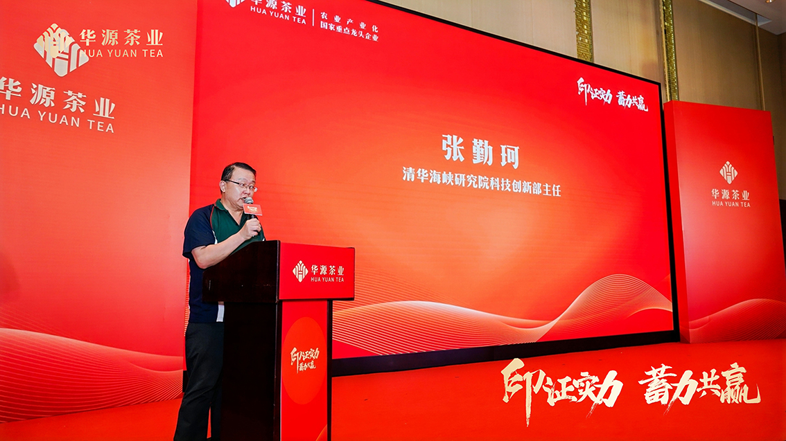 华源茶业以数智赋能助推茶产业提质增效(图5)