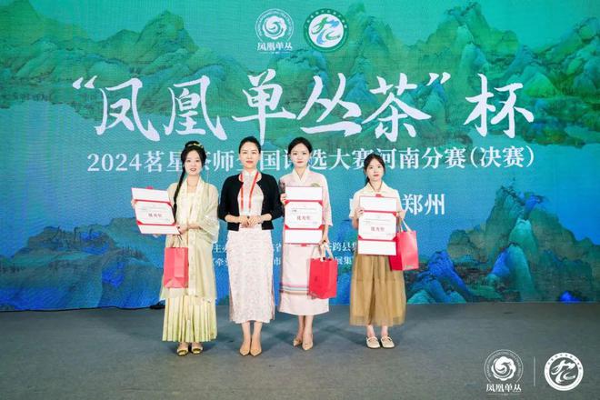 冠军诞生！“凤凰单丛茶”杯2024茗星茶艺师全国评选大赛河南分赛（决赛）圆满落幕！(图3)