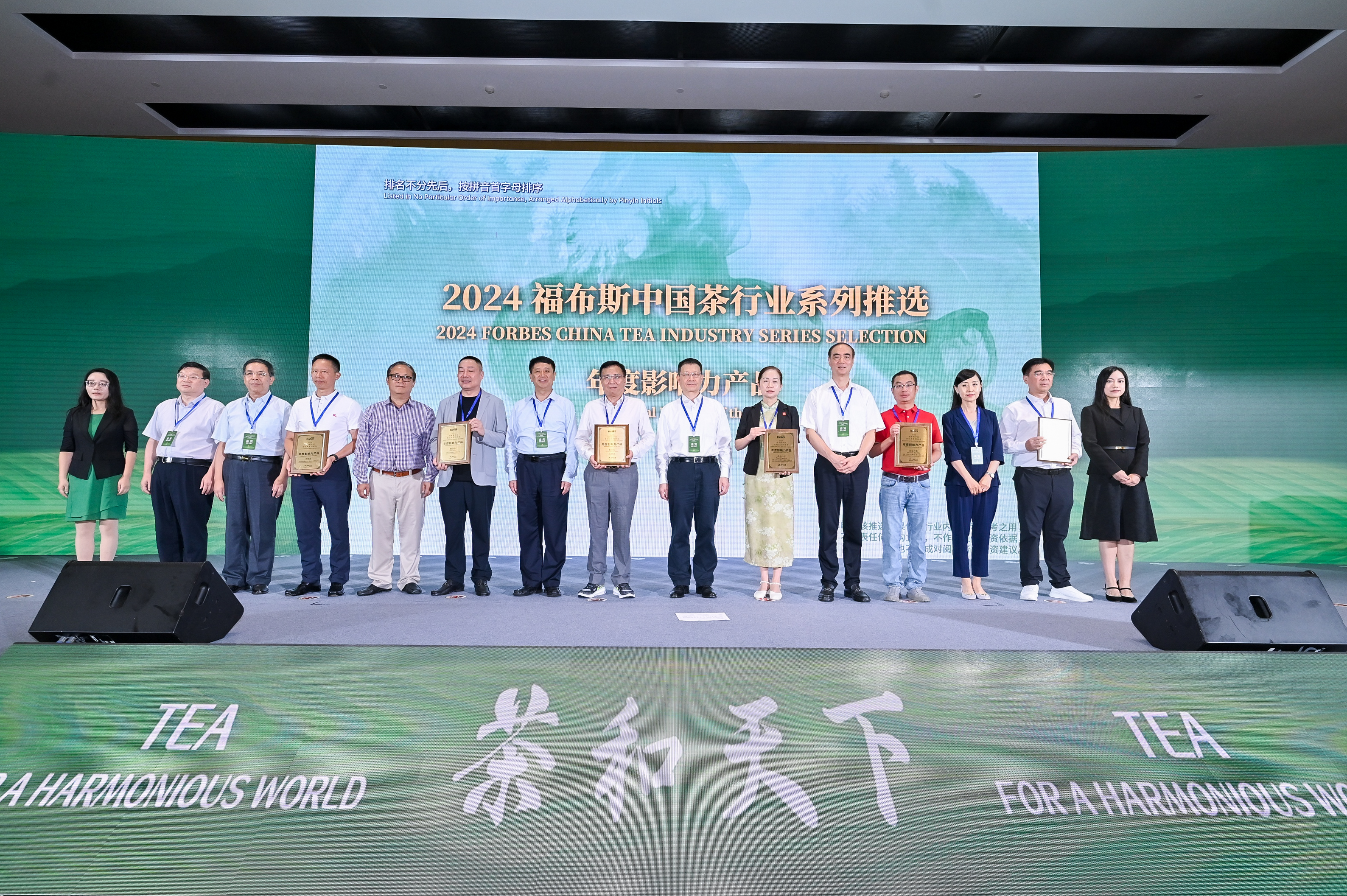 祁门红茶荣获2024福布斯中国茶行业系列推选“年度茶区域公用品牌”(图1)