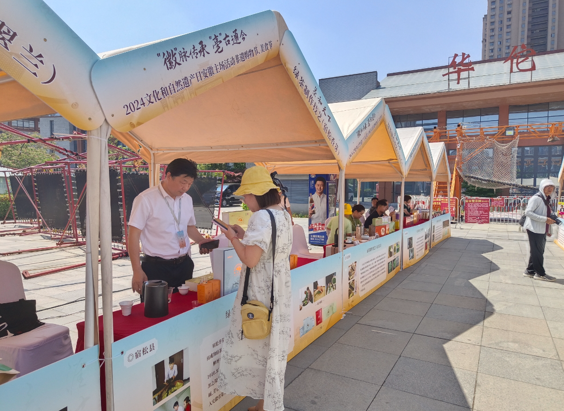 省级非遗“宿松香芽”参加2024年文化和自然遗产日安徽主场活动(图1)