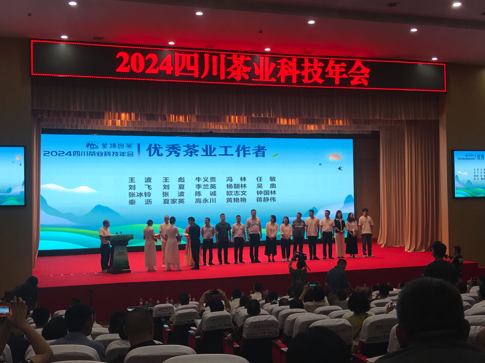 由茶业大省向茶业强省跨越2024四川科技年会在雅安举行(图1)