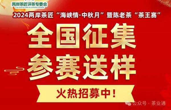 大事漳州茶人请注意！已经开始征集！(图1)