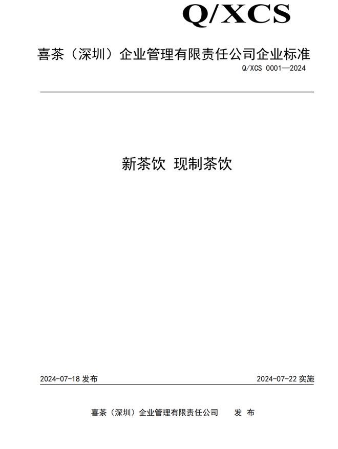 一周茶事2024南亚商品（茶叶）节举办；霸王茶姬TEABAR亮相巴黎(图13)