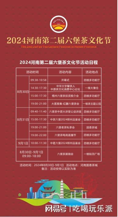 PG平台明天开幕！2024河南第二届六堡茶文化节郑州启幕9大亮点抢先看(图3)
