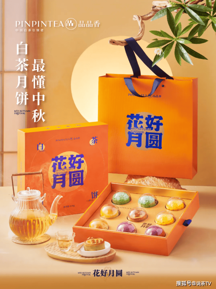 2024年中秋茶市场观察：经济下行与行业内卷下茶品牌的“弯道超车”法则(图2)
