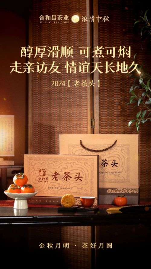 中秋茶礼受宠合和昌多款优秀普洱茶被推荐(图1)