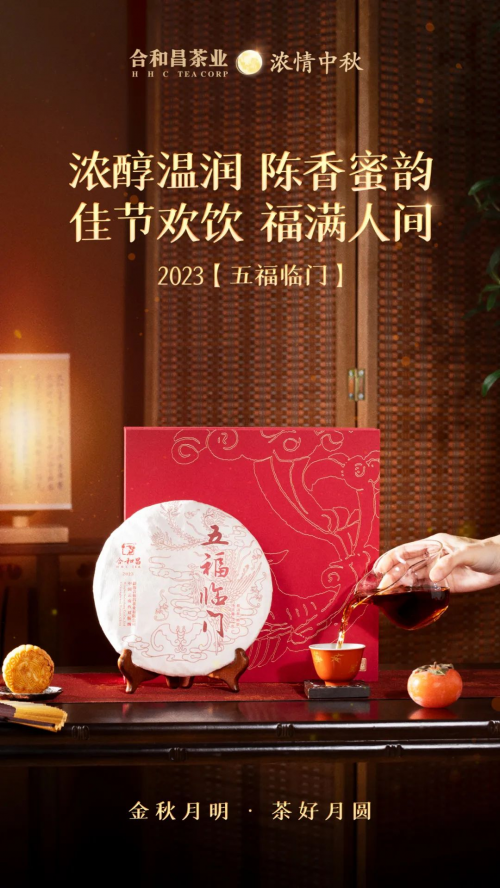 中秋茶礼受宠合和昌多款优秀普洱茶被推荐(图3)