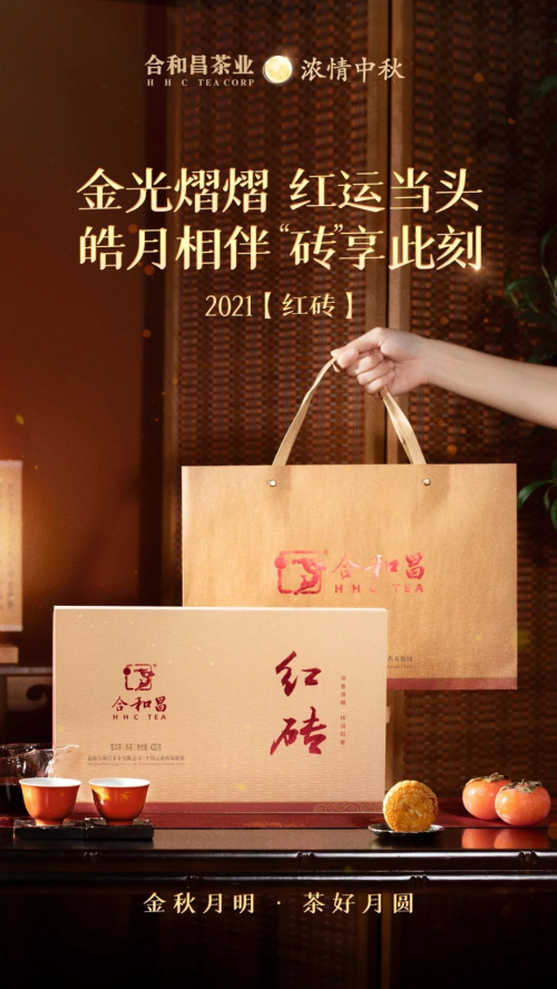 中秋茶礼受宠合和昌多款优秀普洱茶被推荐(图2)