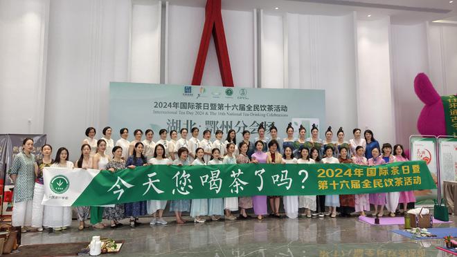 五月茶韵香共品花湖红——2024国际茶日湖北鄂州分会场开幕(图1)
