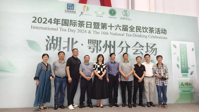 五月茶韵香共品花湖红——2024国际茶日湖北鄂州分会场开幕(图2)