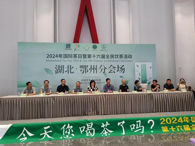 五月茶韵香共品花湖红——2024国际茶日湖北鄂州分会场开幕(图6)