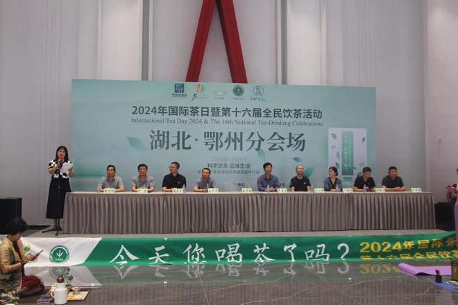 五月茶韵香共品花湖红——2024国际茶日湖北鄂州分会场开幕(图7)