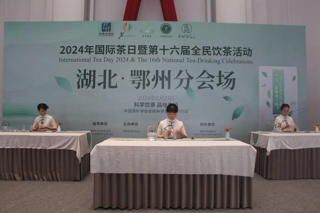 五月茶韵香共品花湖红——2024国际茶日湖北鄂州分会场开幕(图18)
