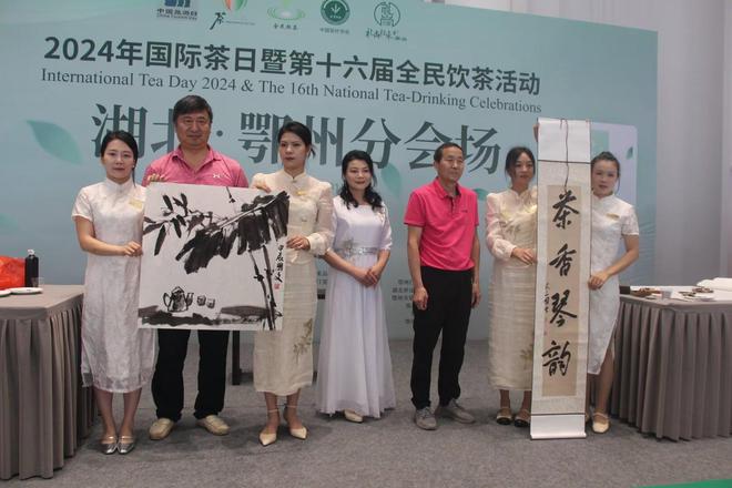 五月茶韵香共品花湖红——2024国际茶日湖北鄂州分会场开幕(图22)