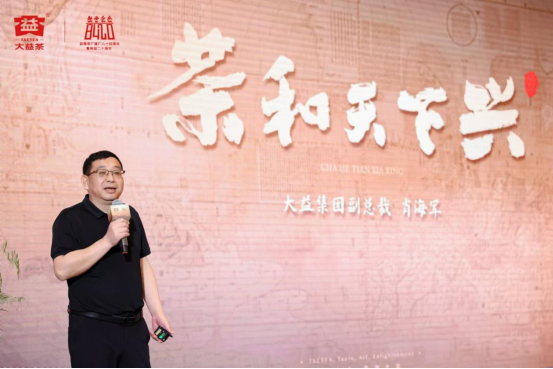 PG平台大益集团：以茶为礼和益天下(图8)