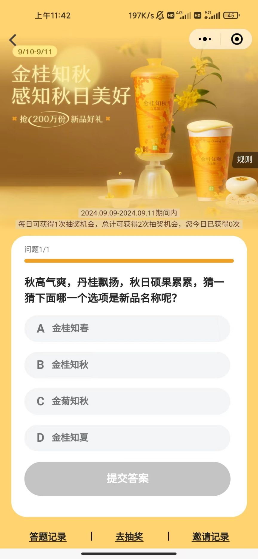 奈雪的茶答题抽200万份新品好礼奖品答案是什么(图1)