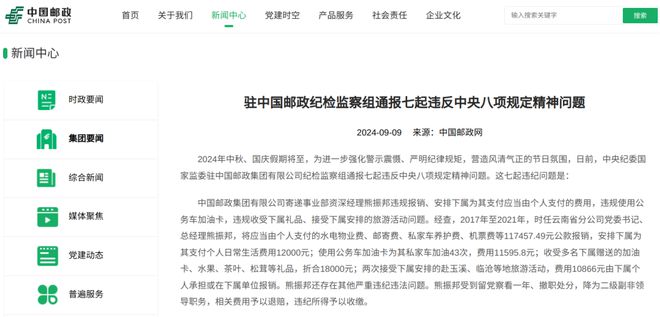 警钟邮政省级一把手违纪被查被降级(图1)