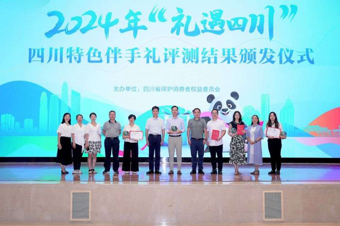 揭晓！50款产品荣获2024年四川特色伴手礼称号(图1)