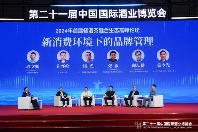 PG电子网站引领中国新质消费力2024年首届餐酒茶融合生态高峰论坛圆满成功！(图27)