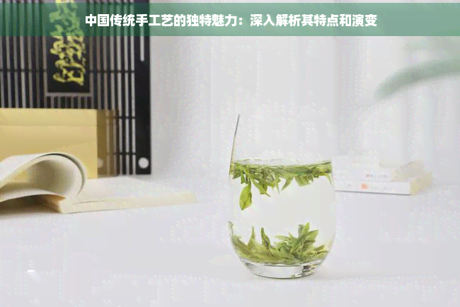 PG电子平台传统工艺是什么茶(图4)