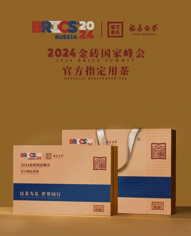 福鼎白茶成为金砖国家峰会指定用茶！(图1)