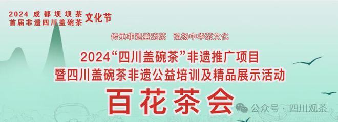 PG电子网站成都茶楼协会：2024国际茶日给非遗盖碗茶、坝坝茶过了一个节(图1)