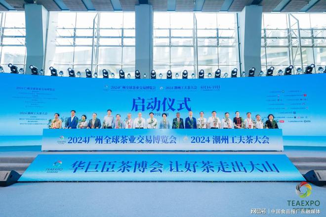 PG电子平台2024广州全球茶业交易博览会8月16日开幕(图1)