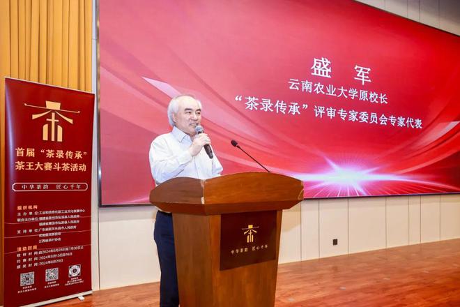 2024首届“茶录传承”茶王大赛斗茶活动颁奖仪式在京举行(图4)