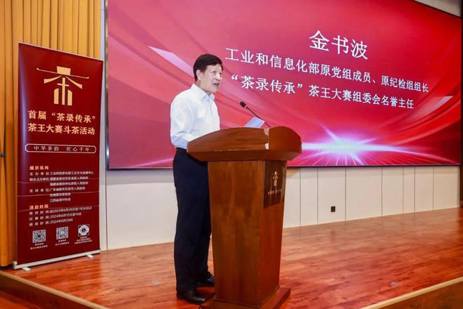 2024首届“茶录传承”茶王大赛斗茶活动颁奖仪式在京举行(图1)