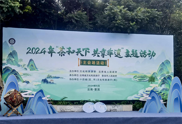 PG电子平台福茶香飘茶和天下——我省7个国家级非遗代表性项目参加2024年“茶和天下共享非遗”主题活动主会场活动(图1)