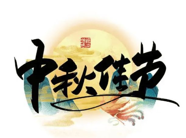PG电子网站中秋送礼清单：父母、长辈和领导应送的6种高档实用礼物建议(图1)