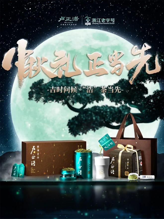 【中秋佳选】卢正浩中秋送礼攻略(图1)