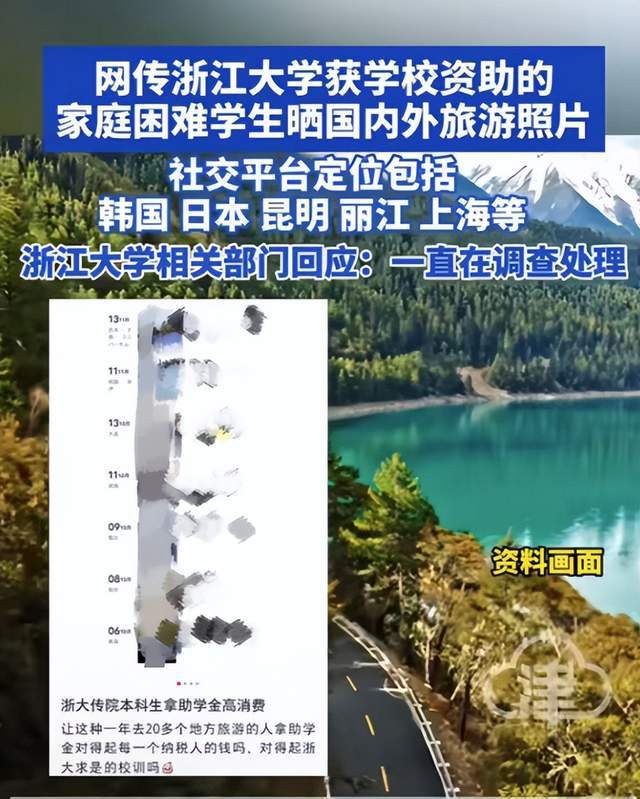 PG电子网站浙大学生疑骗取特困生资助国内外各处旅游本人发声学校回应(图1)