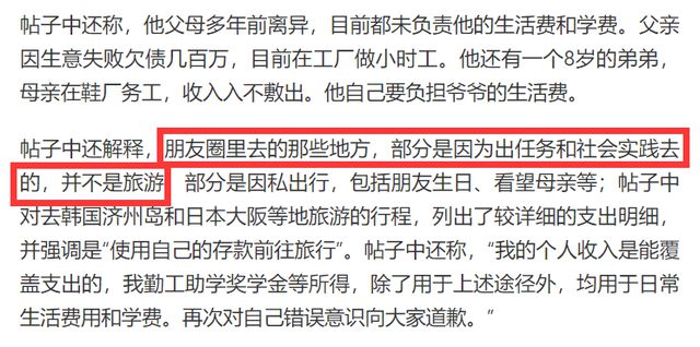 PG电子网站浙大学生疑骗取特困生资助国内外各处旅游本人发声学校回应(图4)