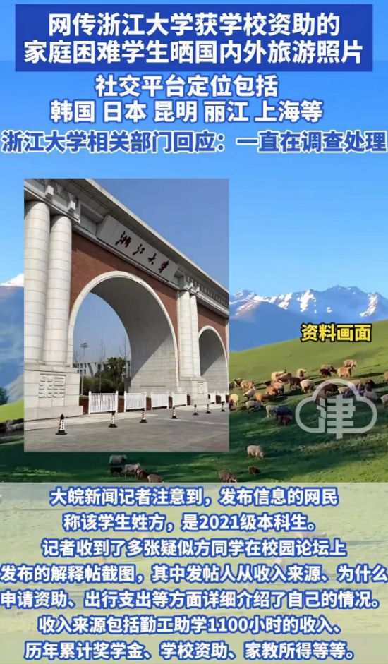 PG电子网站浙大学生疑骗取特困生资助国内外各处旅游本人发声学校回应(图3)