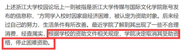 PG电子网站浙大学生疑骗取特困生资助国内外各处旅游本人发声学校回应(图8)