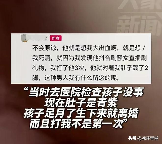 怀孕32周孕妇阻止丈夫给女主播刷礼物肚子被踹青紫!警方：人没事(图2)