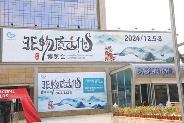 聚焦2024非物质文化遗产（广州）博览会首日盛况(图1)