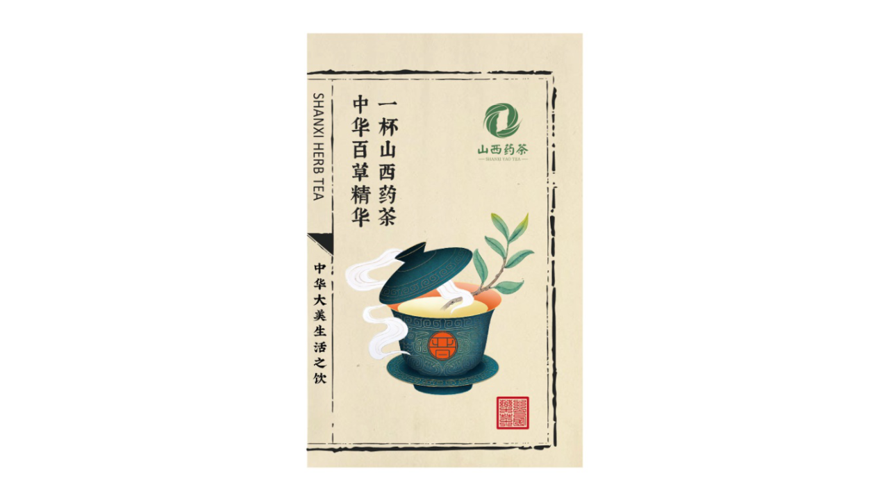 PG电子网站国内茶品牌中华传统文化的新时代演绎——山西药茶(图8)
