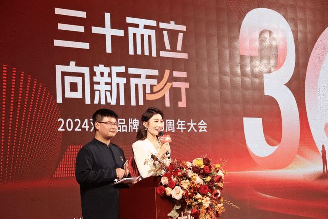 三十而立·向新而行——2024双陈品牌迎30周年大会圆满举办(图5)